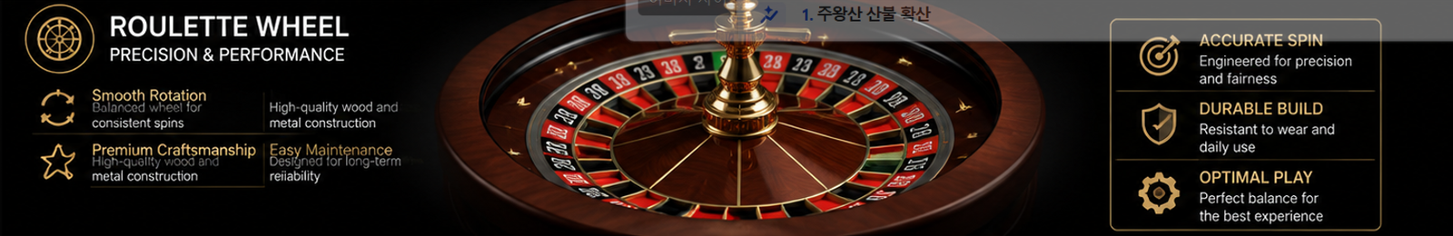 룰렛휠 회전 구조와 볼 움직임을 분석하는 카지노 장비 이미지